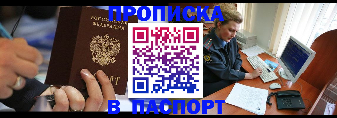 прописка регистрация в Ленинске