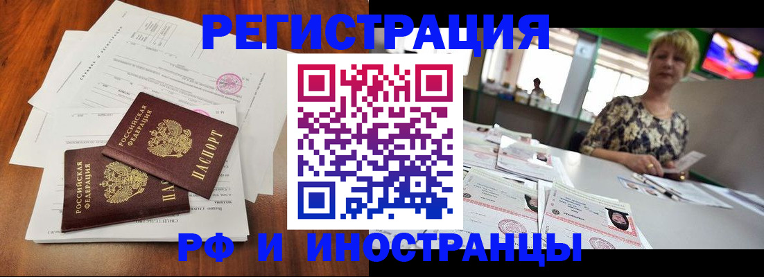 прописка иностранных граждан в Ленинске