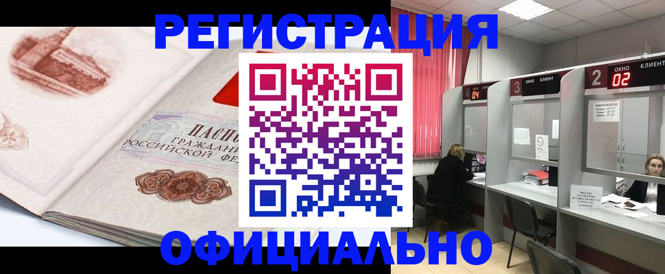 прописка регистрация в Ленинске