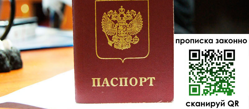 регистрация в Ленинске прописка в Ленинске
